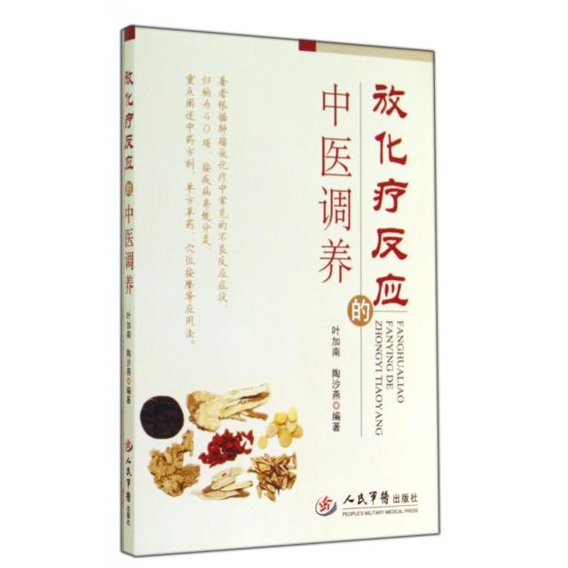 正版放化疗反应的中医调养