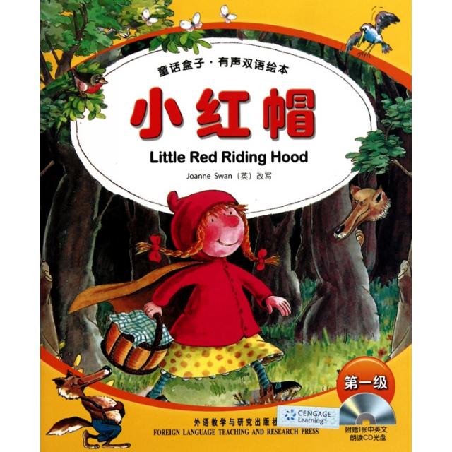 正版小红帽(附光盘级)/童话盒子有声双语绘本