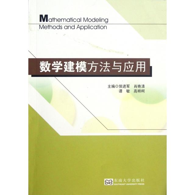 正版数学建模方法与应用
