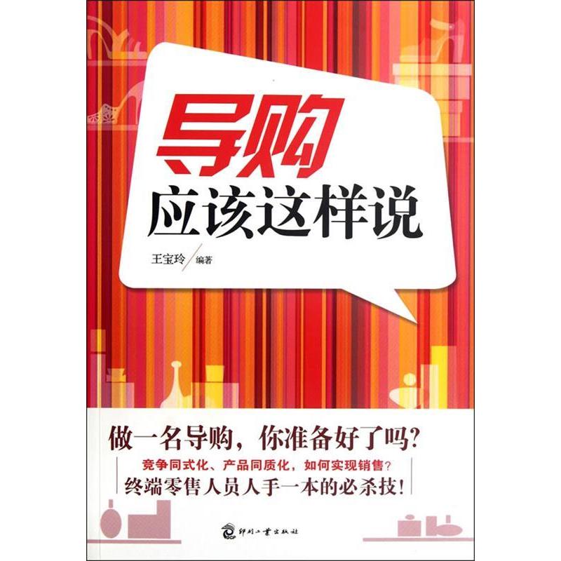正版导购应该这样说