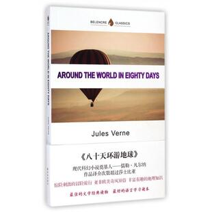 八十天环游地球(英文版)正版