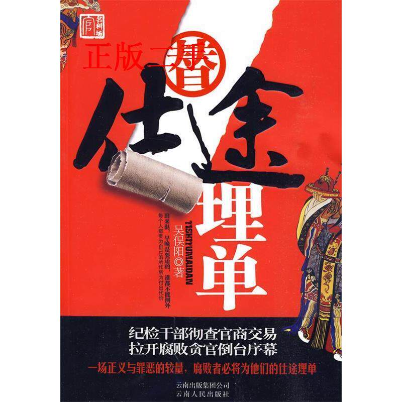 正版替仕途埋单(每个人都要为他的所作所为付出代价)