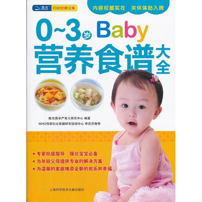 正版0-3岁营养食谱大全