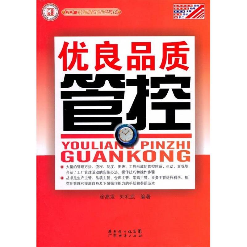 正版优良品质管控—工厂精细化管理丛书
