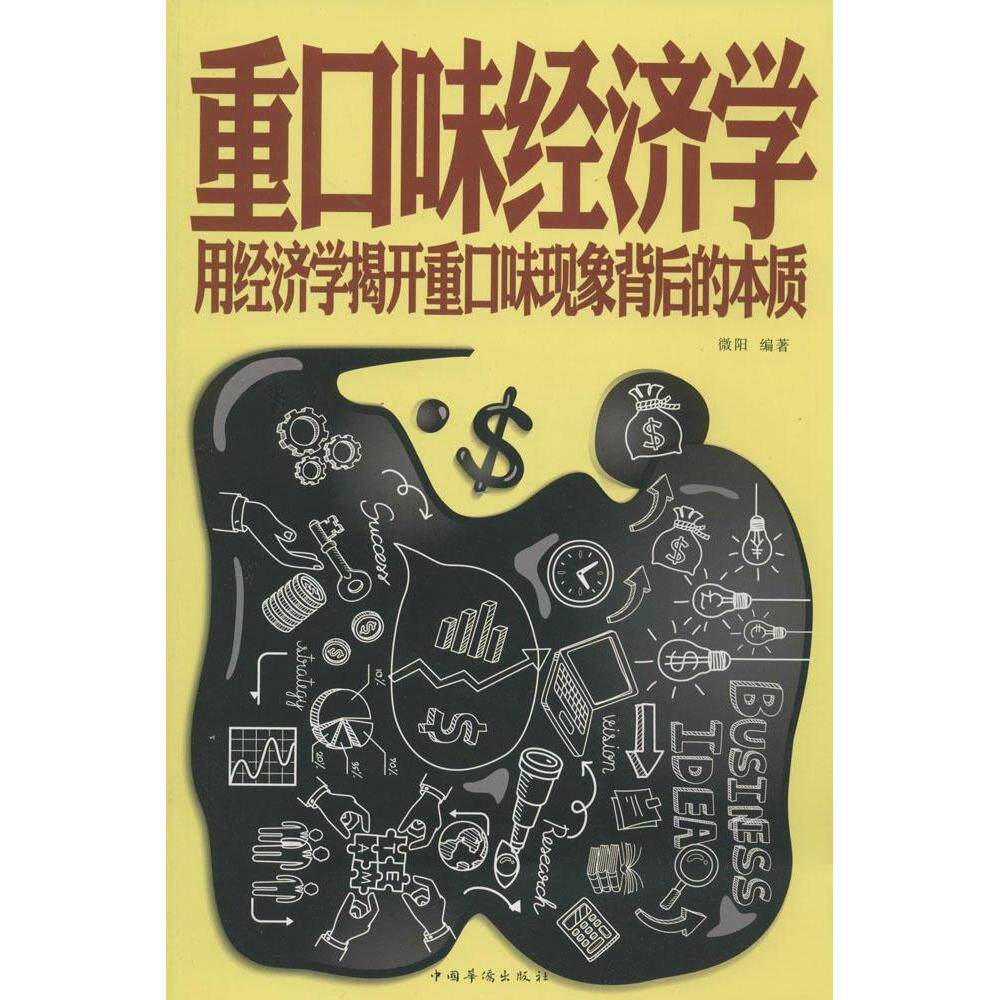 正版重口味经济学