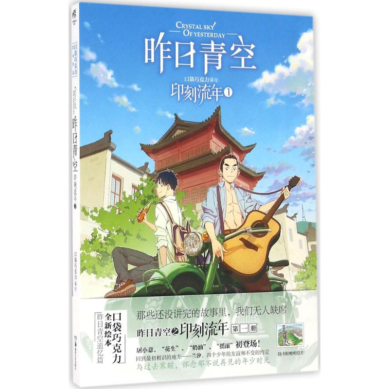 正版昨日青空.印刻流年