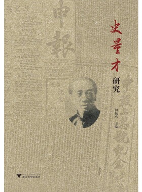 史量才研究正版