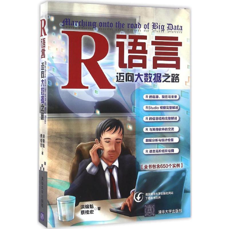 正版R语言：迈向大数据之路