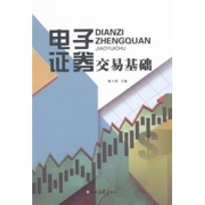 正版电子券交易基础