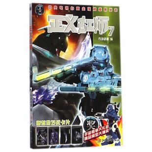 正义红师(7)正版