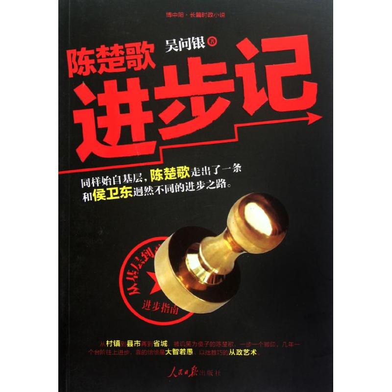 正版陈楚歌进步记