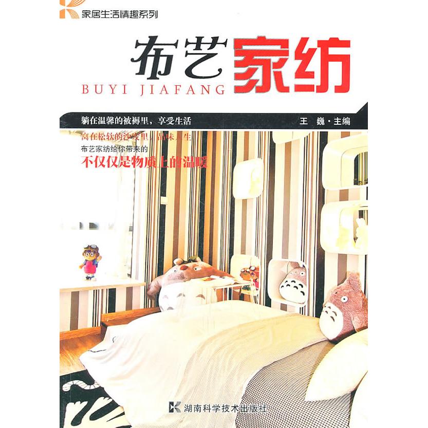 正版布艺家纺