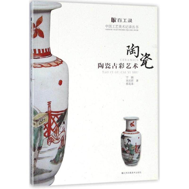 正版百工录