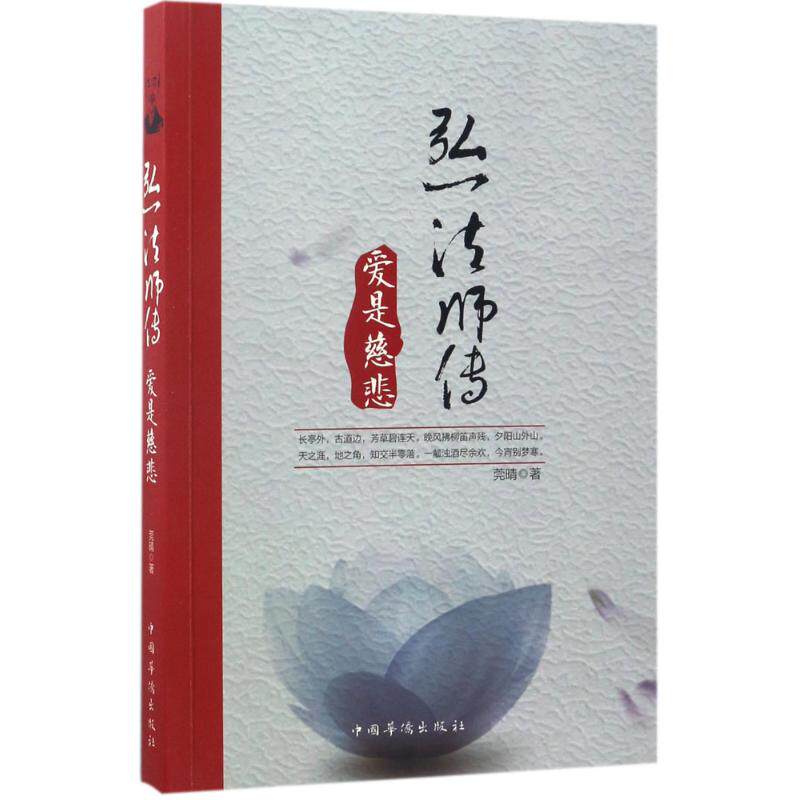 正版弘一法师传