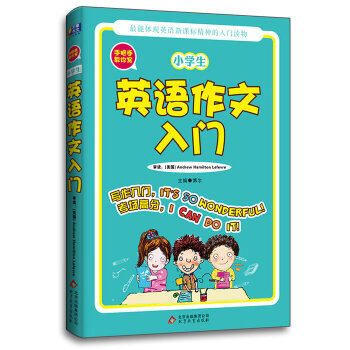 正版手把手教你写·小学生英语作文入门(汇聚各类精彩范文,手把手教孩子写好英语作文)(芒果作文出品)