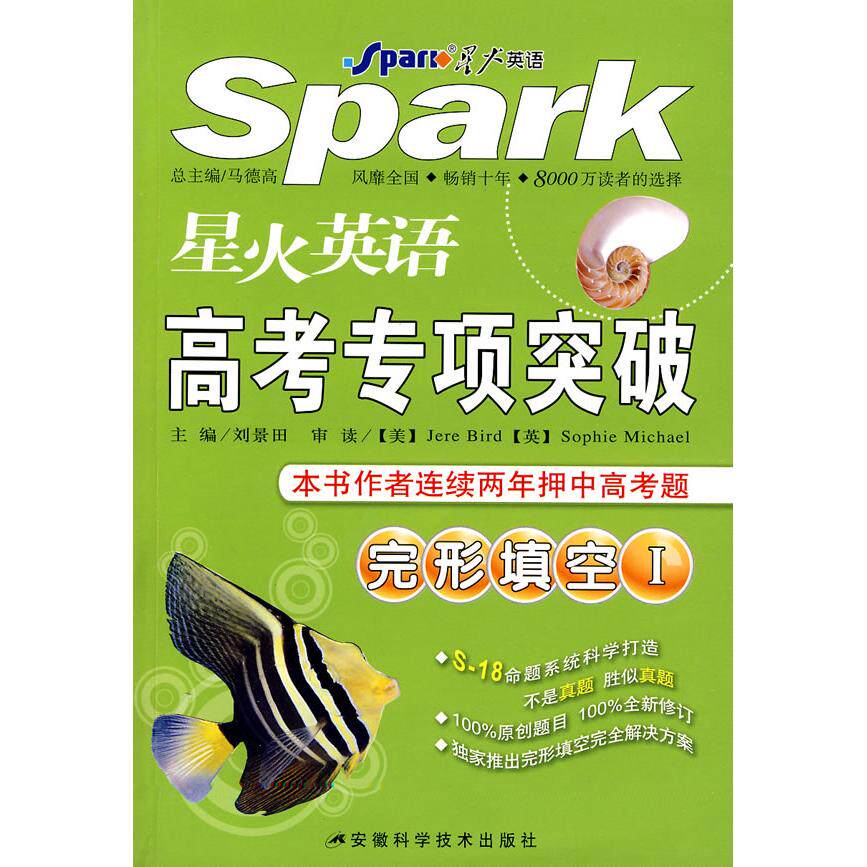 正版星火英语 高考专项突破:完形填空I