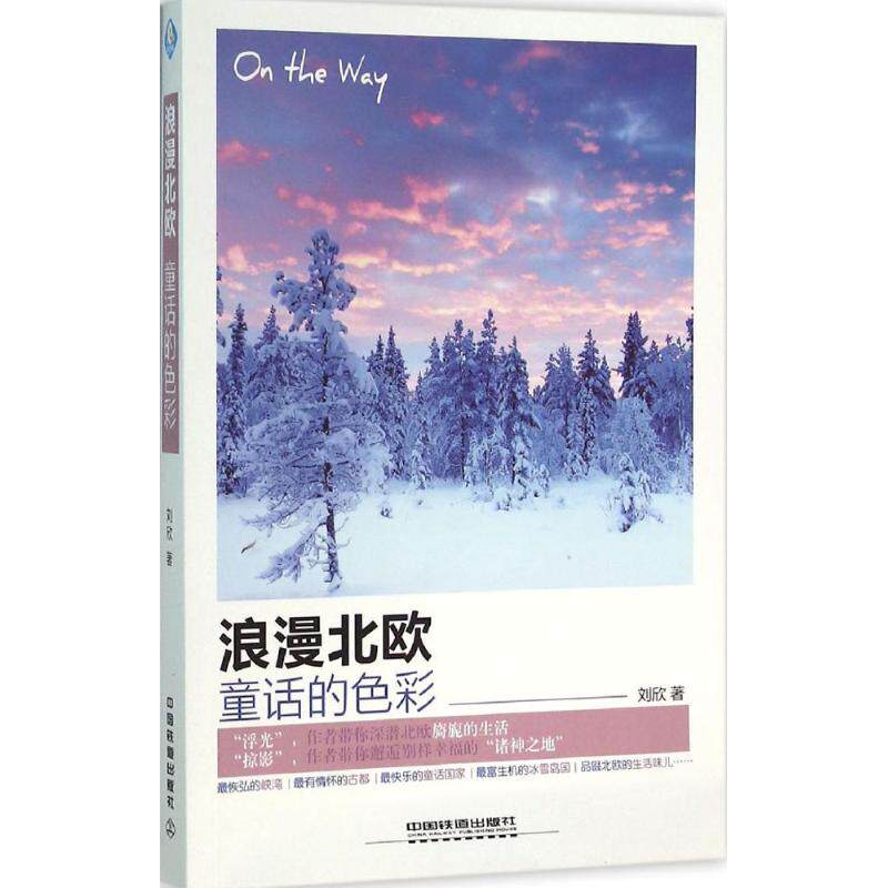 正版浪漫北欧,童话的色彩