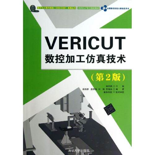 正版VERICUT数控加工技术