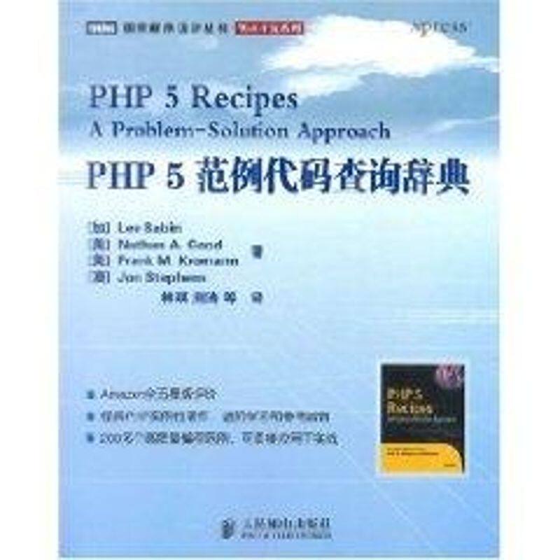 正版PHP 5范例代码查询辞典