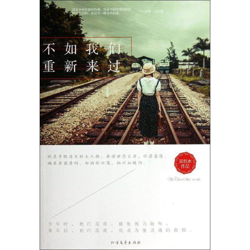 正版不如我们重新来过