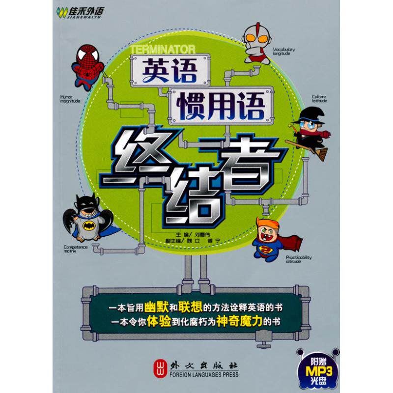 正版英语惯用语终结者