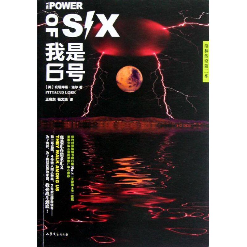 正版我是6号(洛林传奇第2季)