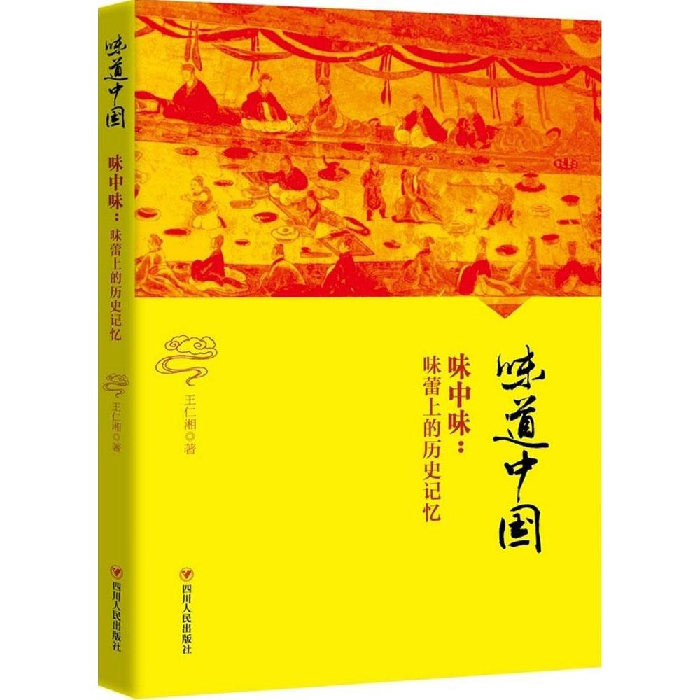 正版味道中国