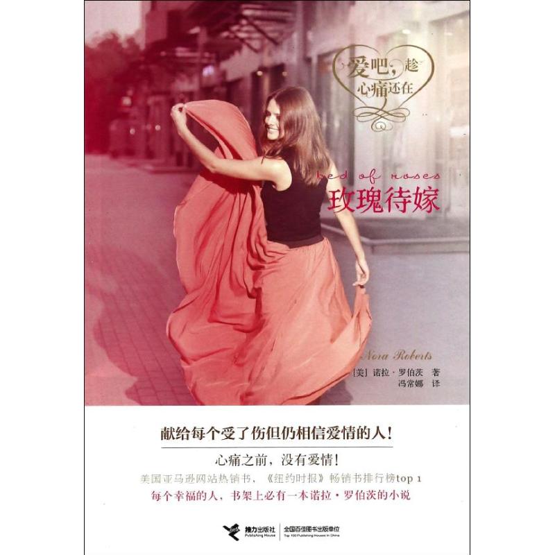正版玫瑰待嫁