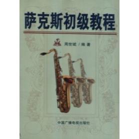 正版萨克斯初级教程