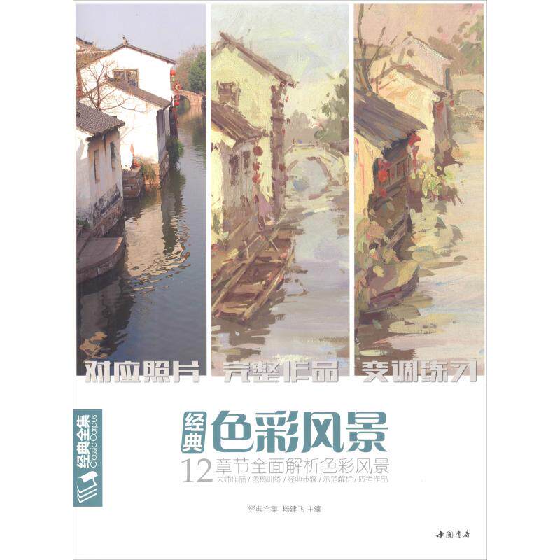 正版经典色彩风景