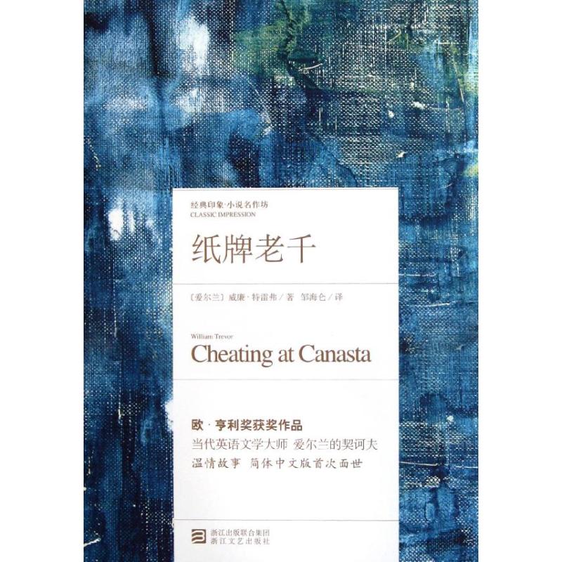正版纸牌老千