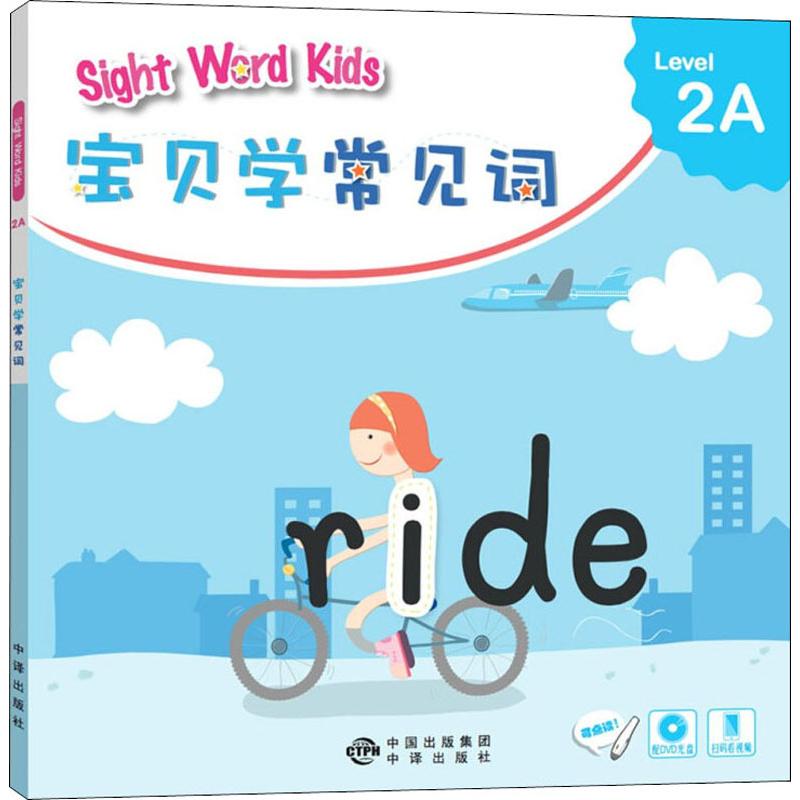 正版Sight Word Kids宝贝学常见词 Level 2A
