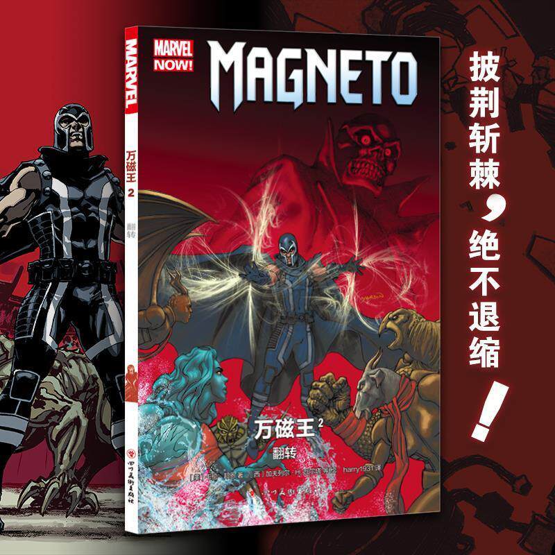 正版漫威漫画万磁王2：翻转