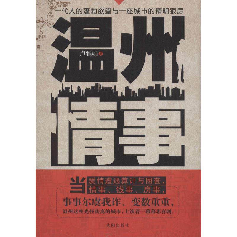 正版温州情事