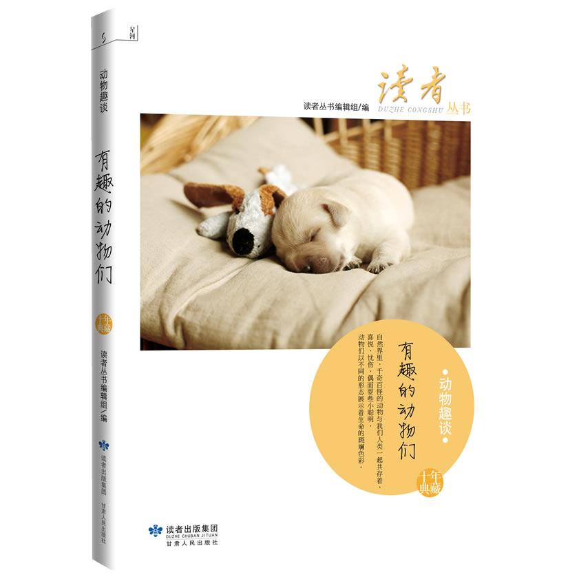 正版动物趣谈-有趣的动物们