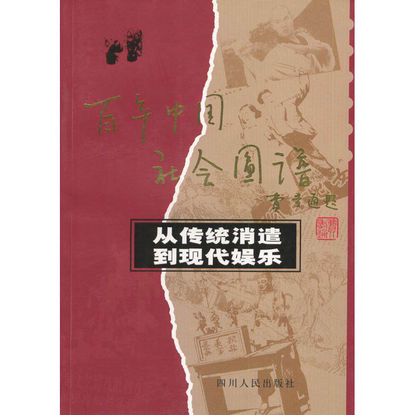 正版从传统消遣到现代娱乐