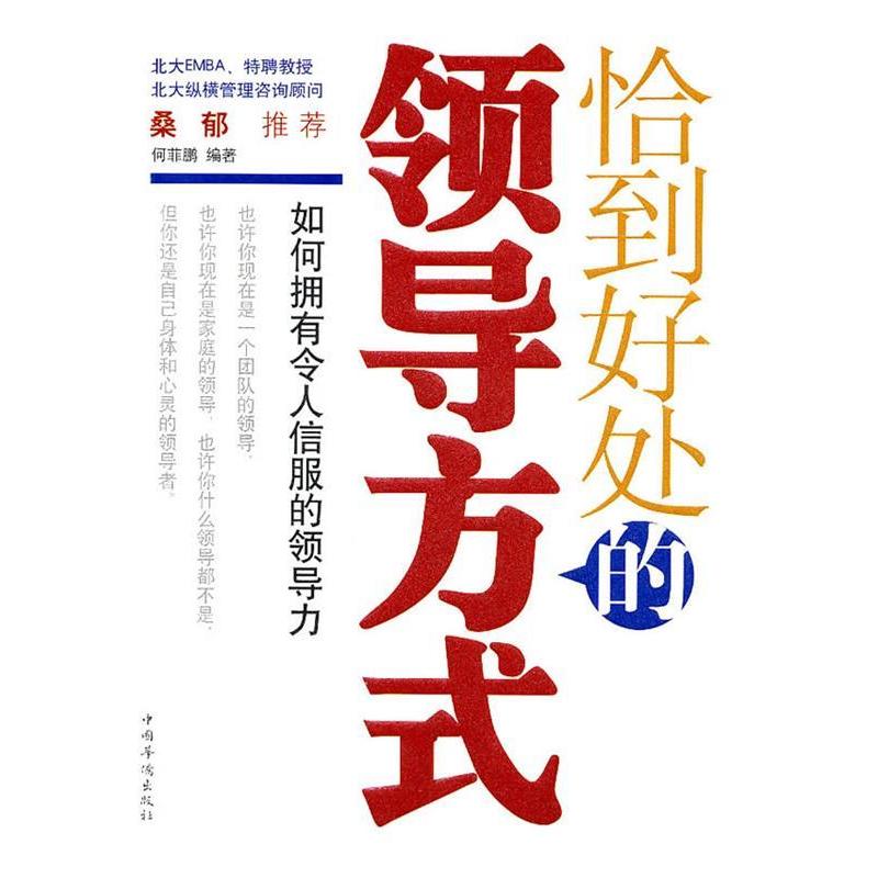 正版恰到好处的领导方式