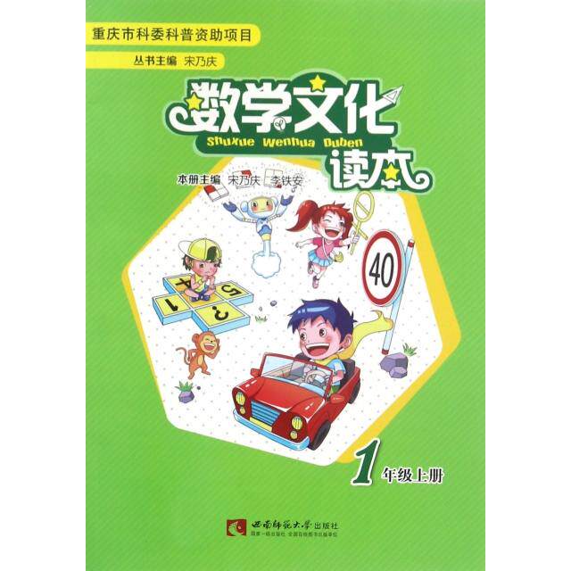 正版数学文化读本(1上)
