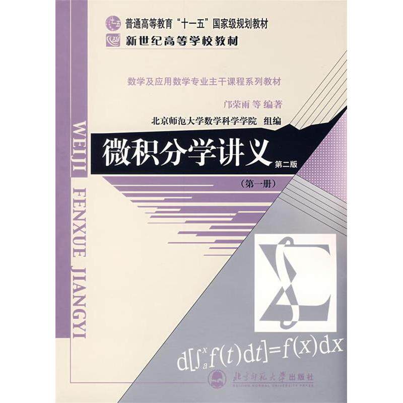 正版微积分学讲义