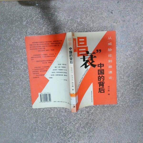 正版“唱衰”中国的背后:从“威胁论”到“崩溃论”