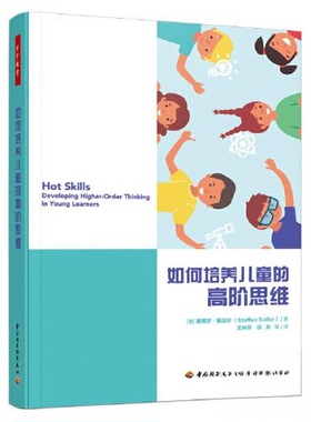 HOT SKILLS： Developing Higher-Order Thinking in Y正版