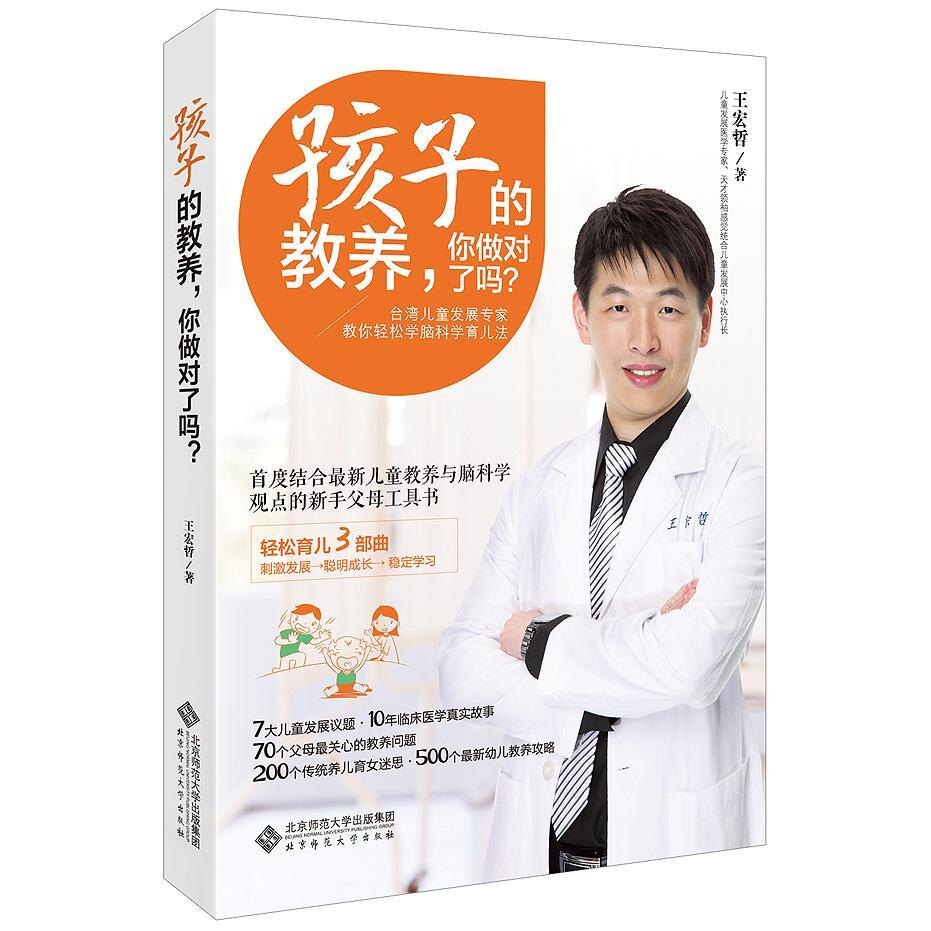 正版孩子的教养,你做对了吗?