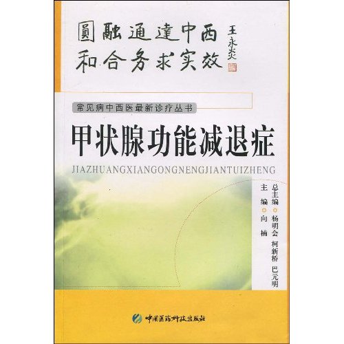 正版甲状腺功能减退症
