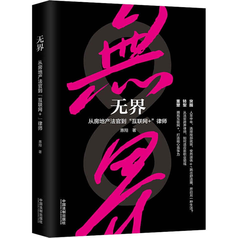 正版从房地产法官到"互联网+"律师