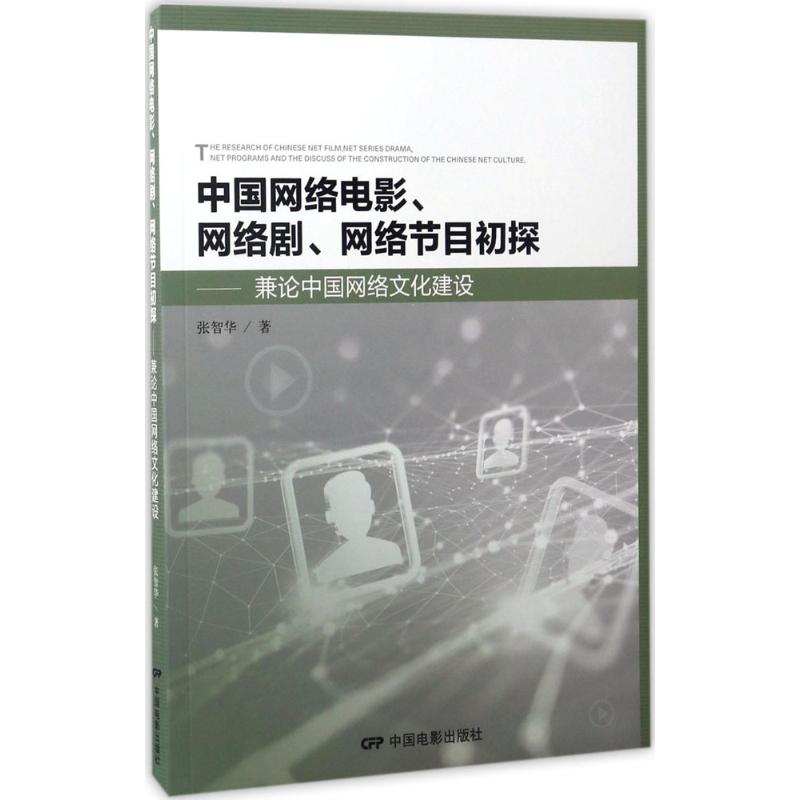 正版中国网络电影、网络剧、网络节目初探
