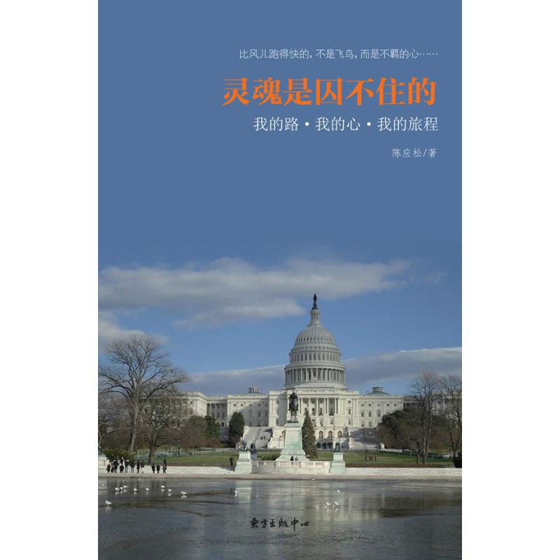 正版灵魂是囚不住的:我的路.我的心.我的旅程