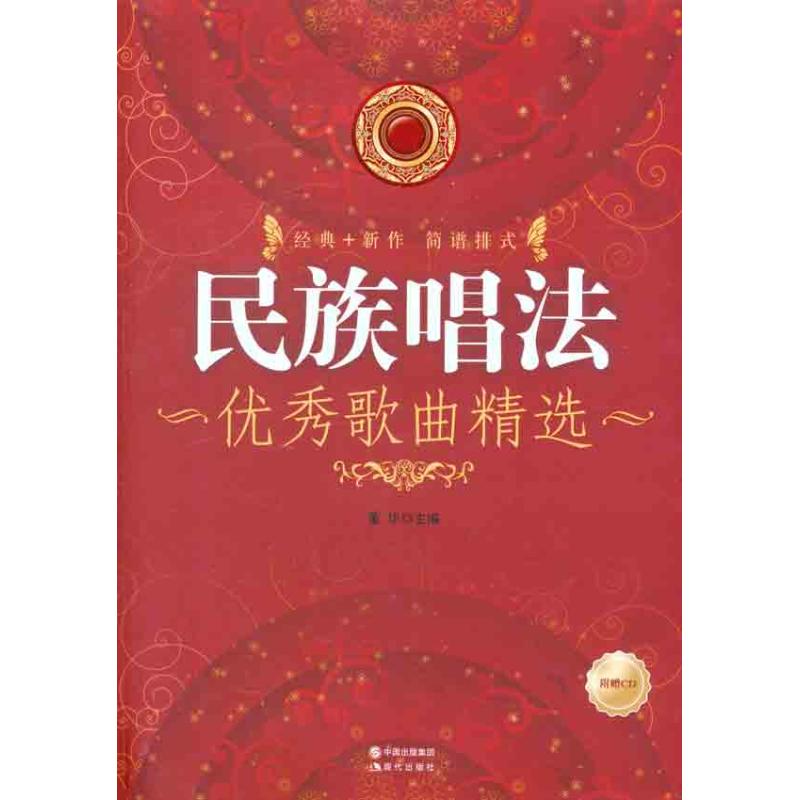 正版民族唱法歌曲精选
