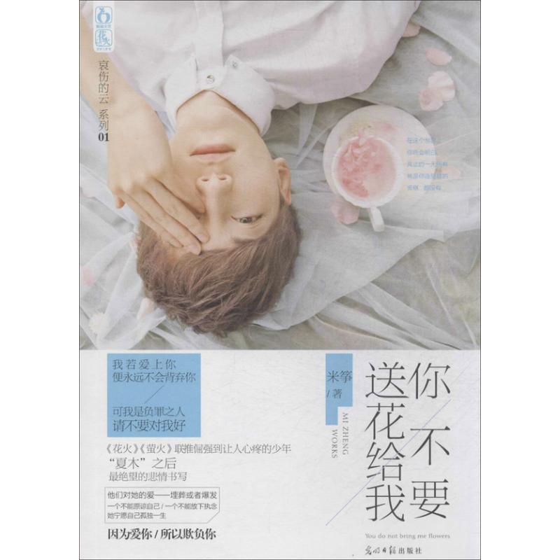 正版你不要送花给我