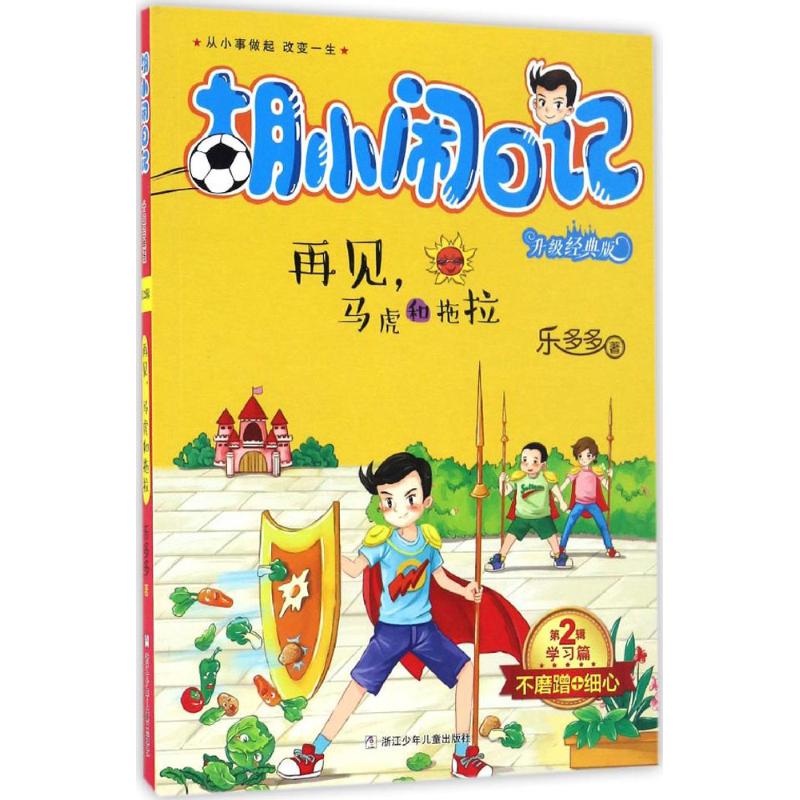 正版再见,马虎和拖拉
