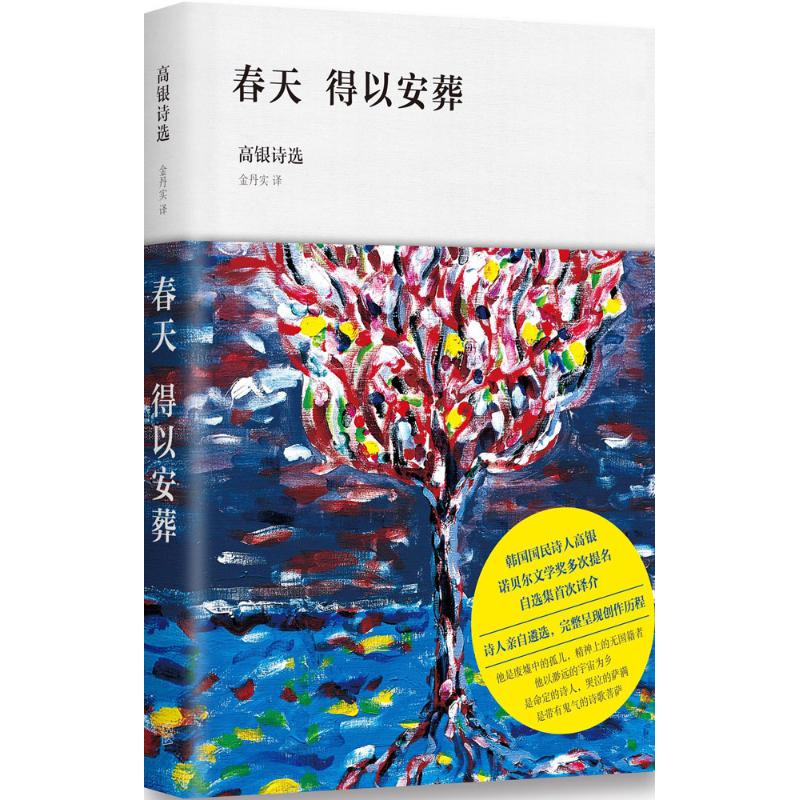 正版春天得以安葬
